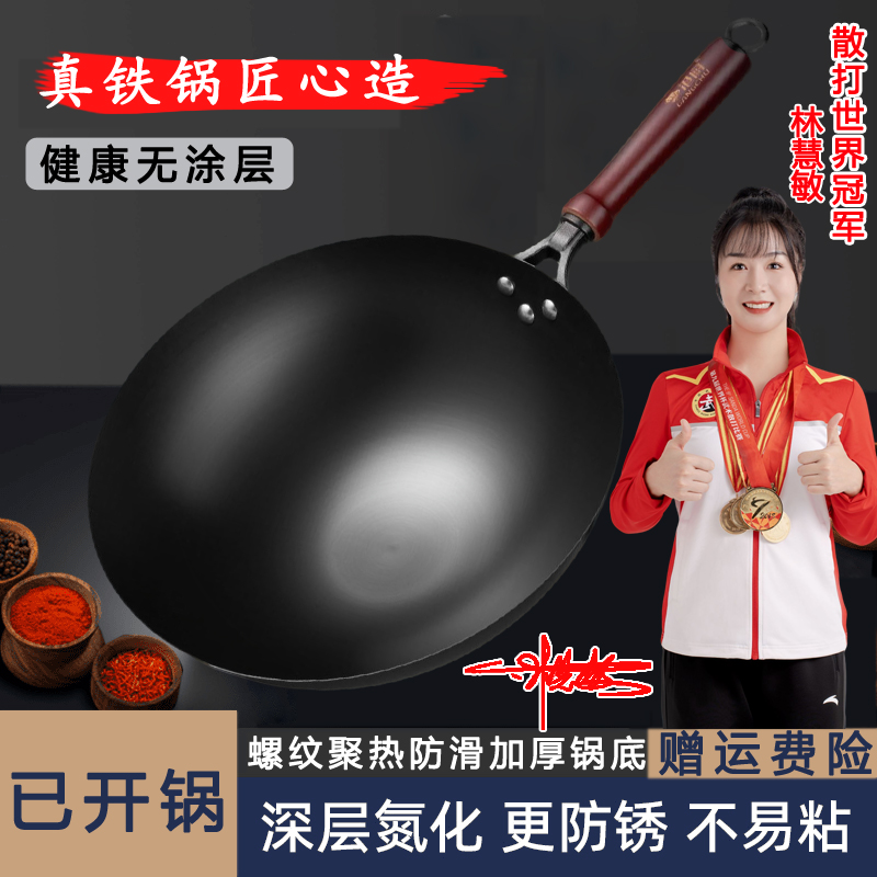 无涂层铁锅深层三代氮化熟铁锅不粘锅防生锈免开锅厨房炒菜锅家用
