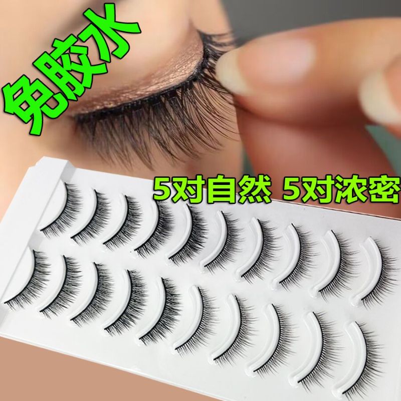 免胶水5对自然5对浓密装假睫毛送自粘胶条3秒速戴卸妆便捷手工