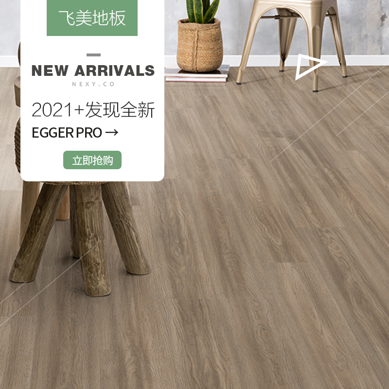 飞美地板强化复合地板 EPL180索里亚灰橡爱格环保家用环保木地板
