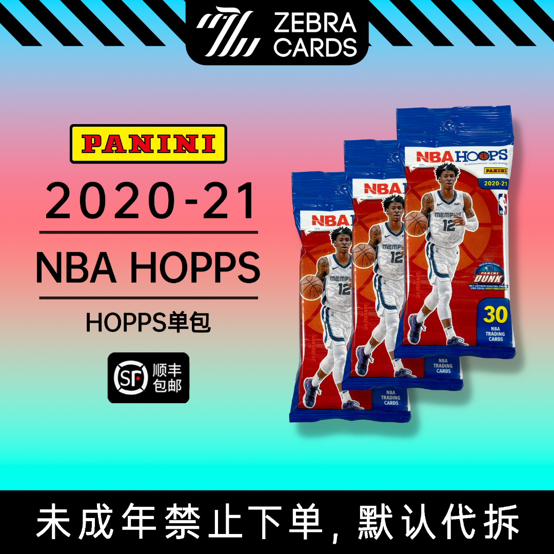 20-21篮球Hoops单包球星卡盲盒（代拆）