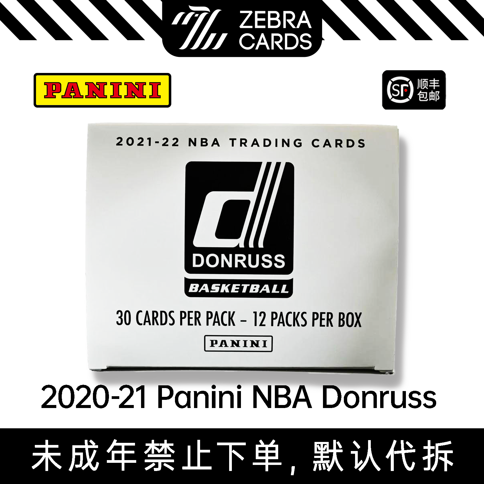 2021-2022 Panini NBA Donruss 杜蕾斯白盒球星卡盲盒（代拆）