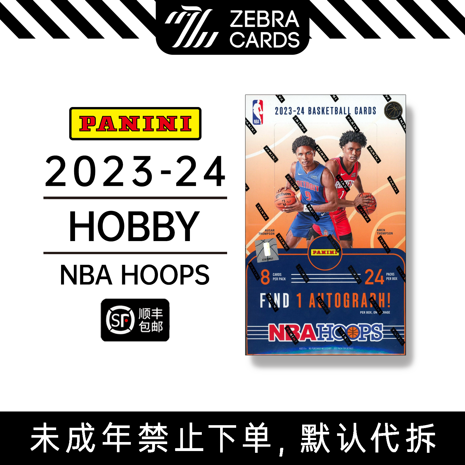 2023-24 PANINI HOOPS BASKETBALL HOBBY篮球球星卡盲盒（代拆）