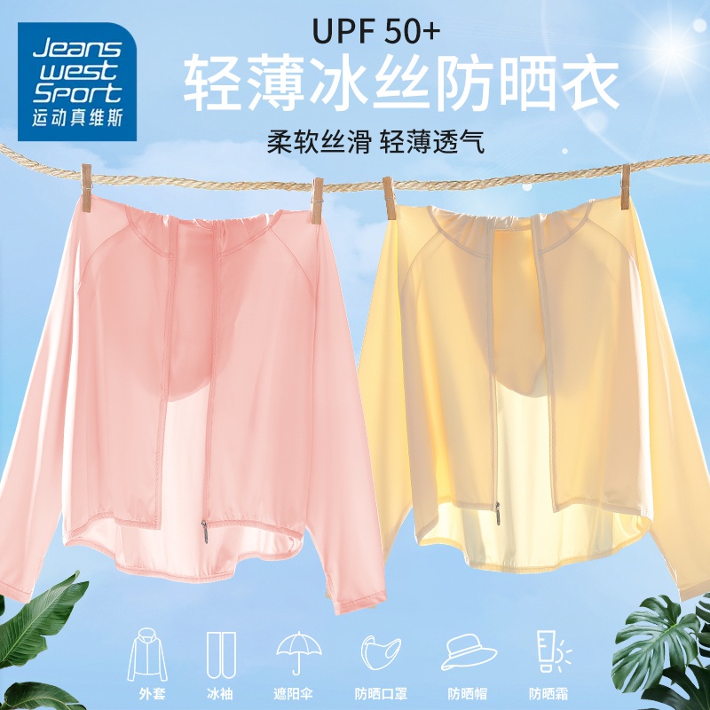 运动真维斯upf50+女童防晒衣夏季薄款儿童女孩防紫外线冰丝外套夏