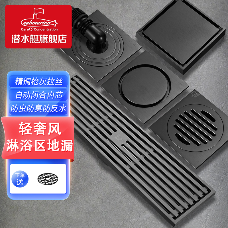 潜水艇MT系列地漏防臭枪灰色洗衣机拉丝地漏超薄通用卫生间