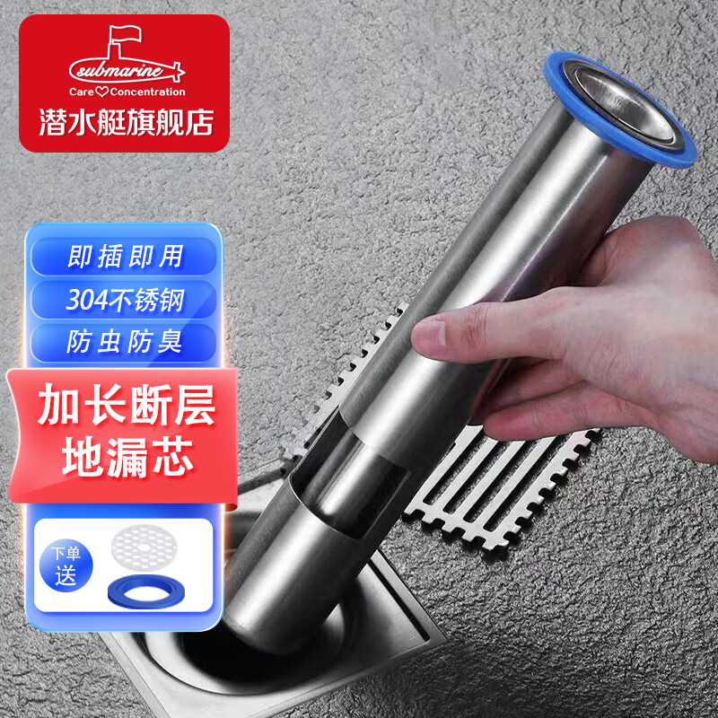 潜水艇断层加长地漏芯下水道防返臭神器不锈钢水封防臭内芯延长管