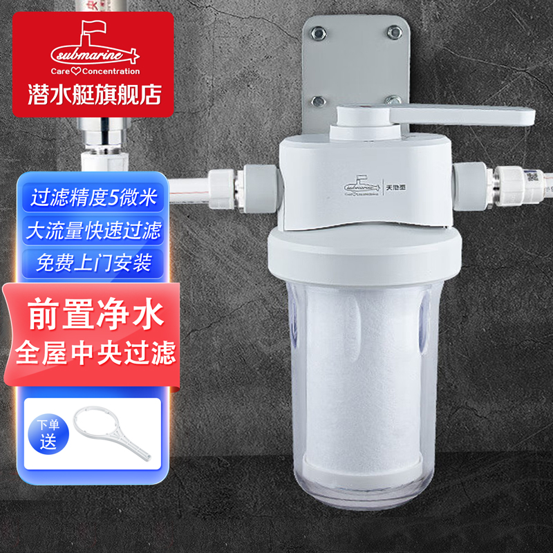 潜水艇前置净水机过滤器家用全屋中央自来水过滤机活性炭大流量