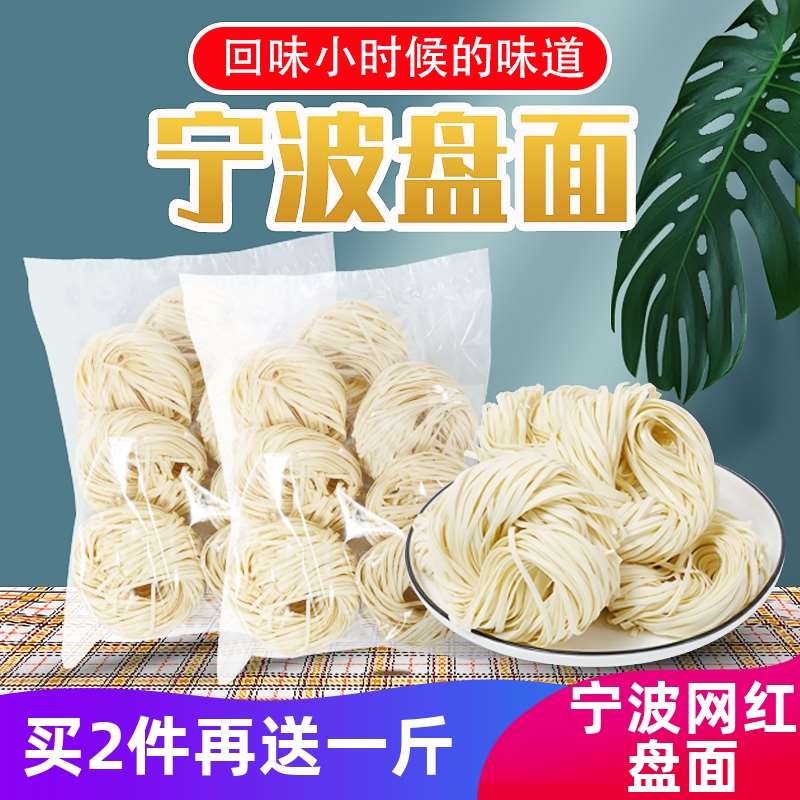 2斤宁波盘面 河姆渡网红面条粗面细面非油炸面条煮面饼面条一整箱
