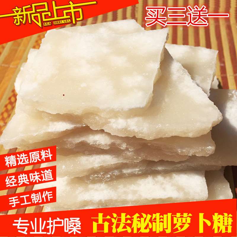 老北京正宗百草萝卜糖秋梨膏糖 干痒疼薄荷味润喉糖 砂板糖手工糖