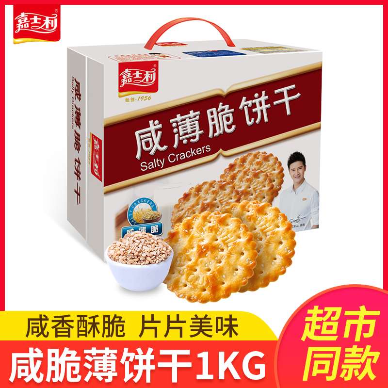 嘉士利咸薄脆饼干1kg饼干休闲零食品包邮