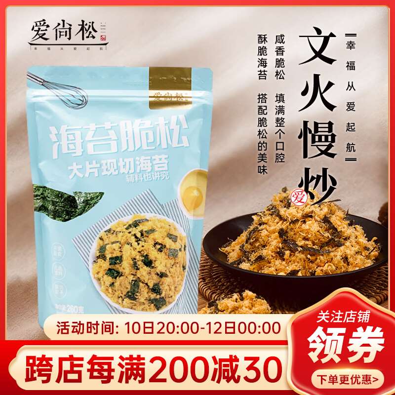 爱尚松海苔酥脆松3A海苔糕点肉松小贝早餐拌饭料饭团烘焙寿司材料