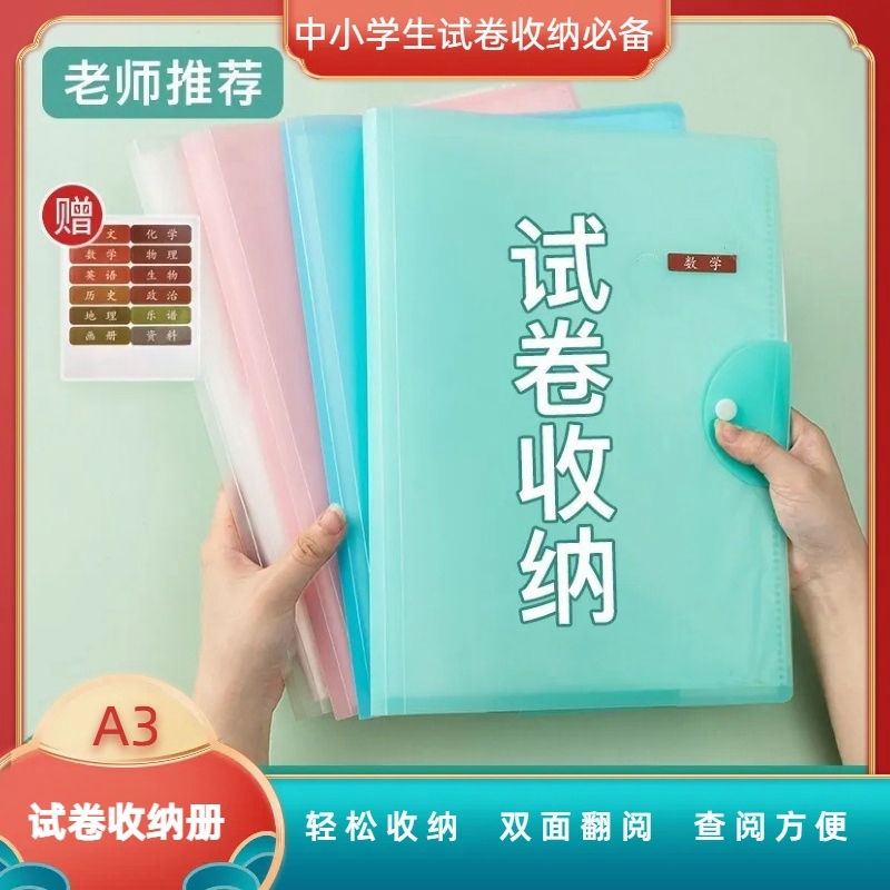 【中小学生】A3试卷收纳册学习文件袋整理神器双面资料册试卷收纳袋