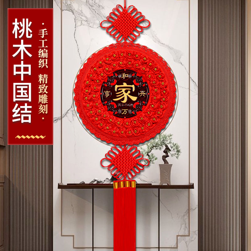 桃木中国结喜庆挂件客厅大号福字玄关春节乔迁对联家居墙上装djf