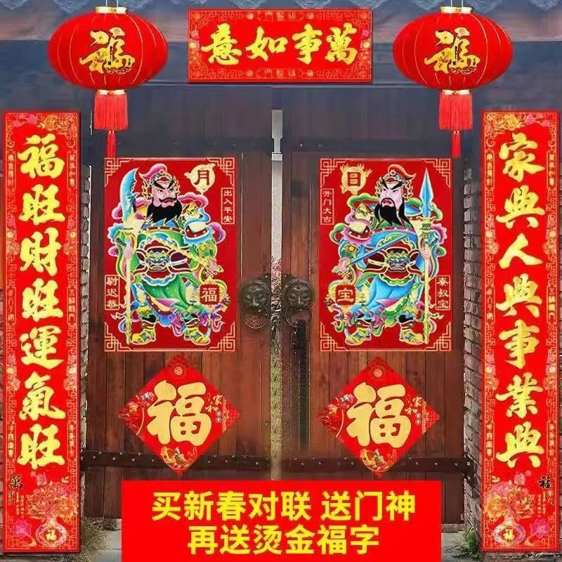 2024龙年对联春联门神套装送福字对联春联门画福字中国年对联jyns