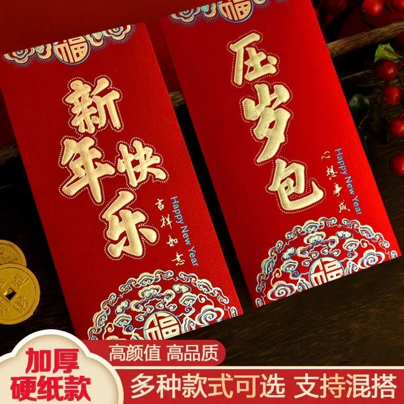 新年结婚压岁红包红包结婚专用中国风硬纸烫金利是封创意个性bbxq