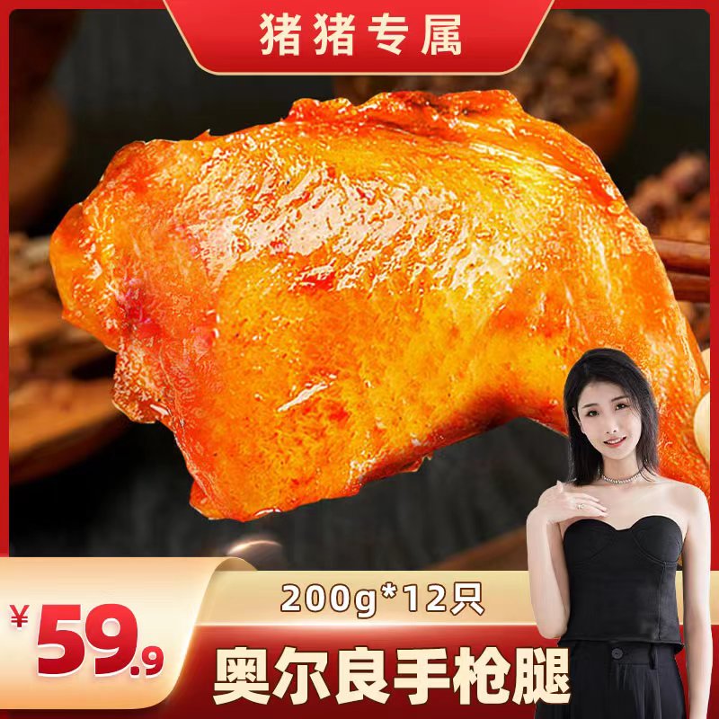 【东上御品】奥尔良风味手枪腿网红小吃腌制空气炸锅200g*12包