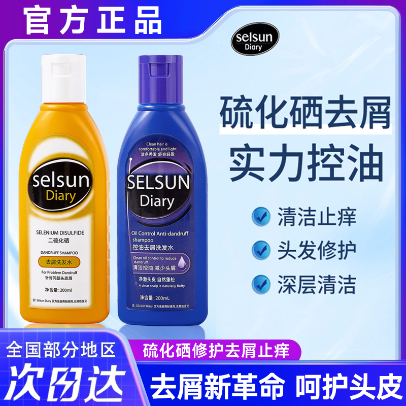 【官方正品】二硫化硒洗发水去屑除螨止痒控油蓬无硅油清洁洗发水露