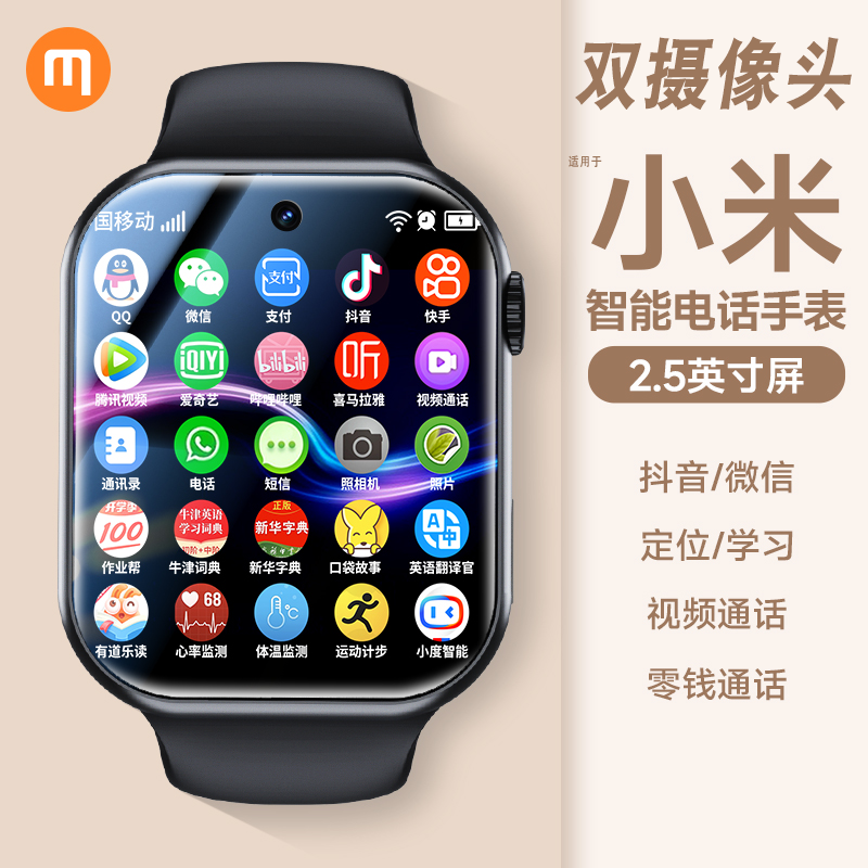 小米适用智能儿童电话手表5G插卡双摄防水定位初高中小学生作业帮