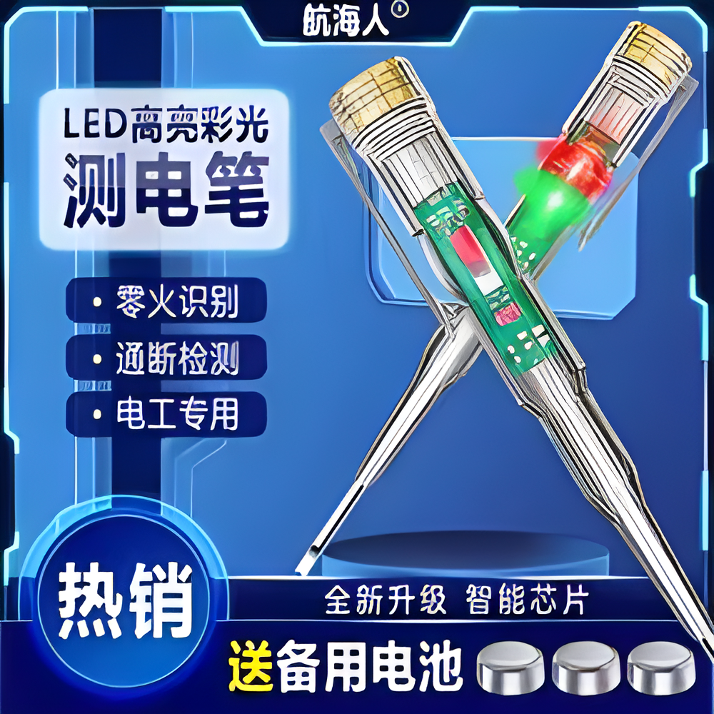 航海人电笔电工专用高亮彩光测电笔测断线智能通断验电试电批头笔