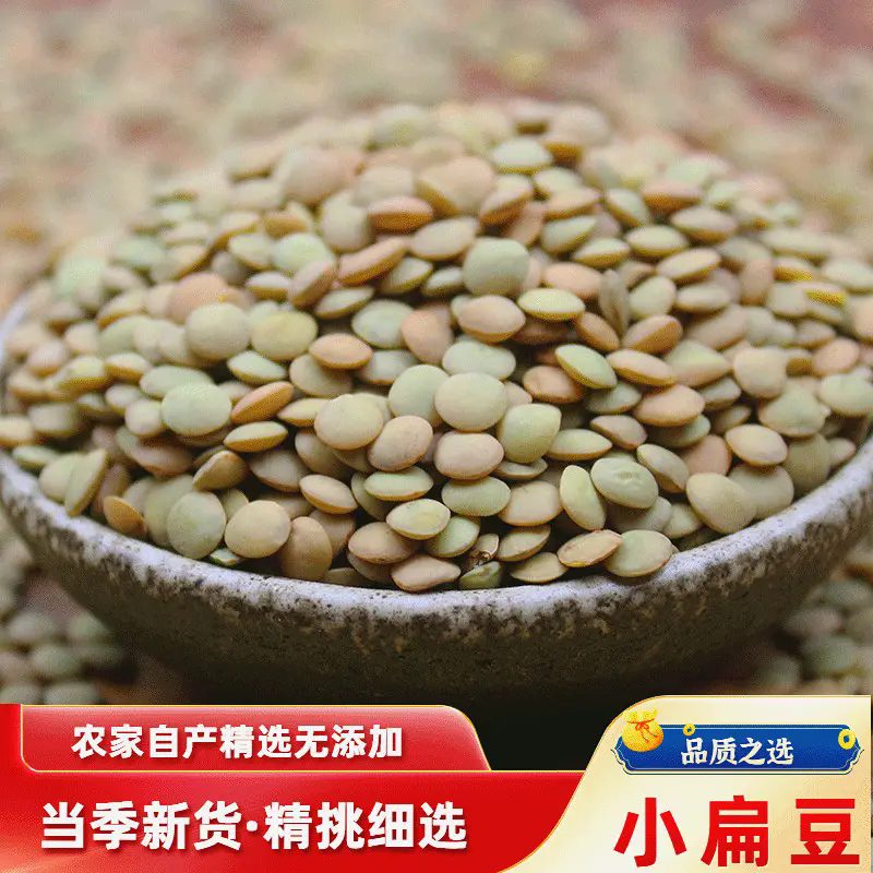 陕北老品种小扁豆月子养生煮粥 五谷杂粮 农家自种