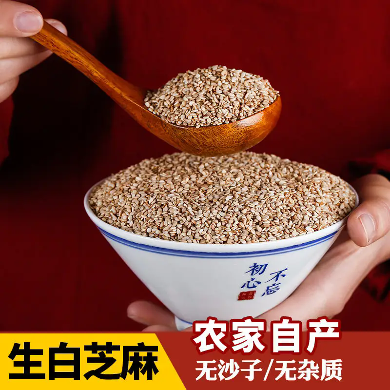 陕北山地白芝麻 老品种 正宗白芝麻 农家自种 五谷杂粮