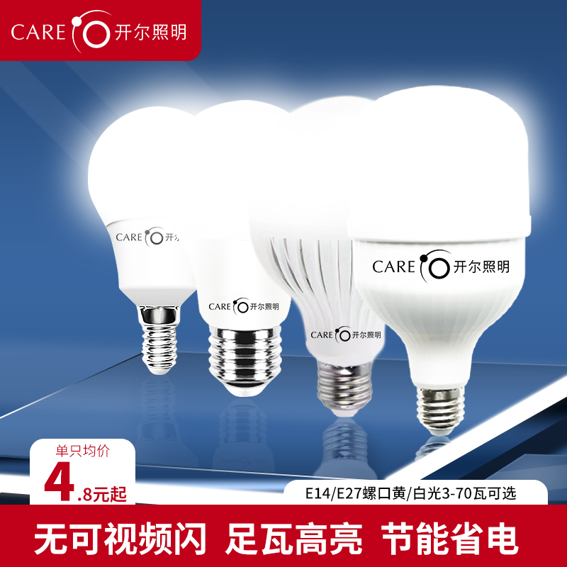 省电照明感应大功率护眼超亮家用螺口节能灯泡LED灯灯泡LED球泡灯