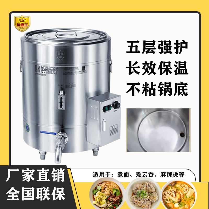 折源王导热油电热桶控温导热油锅煮豆浆专用锅商用电加热夹层锅