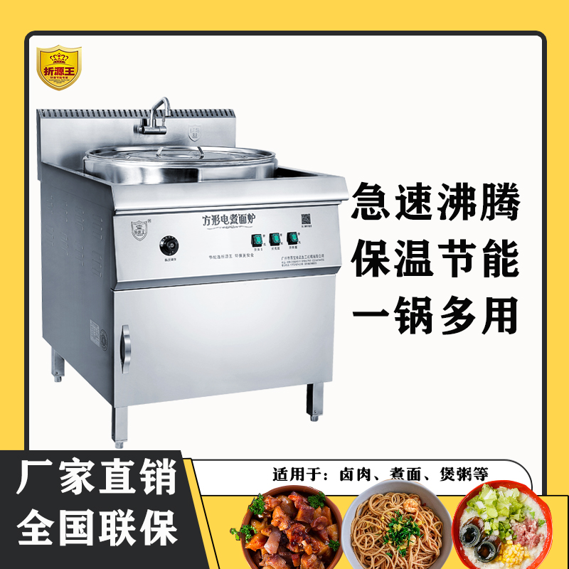 煮面炉商用多功能燃气电热方形节能煮面桶麻辣烫冒菜下面汤面炉锅