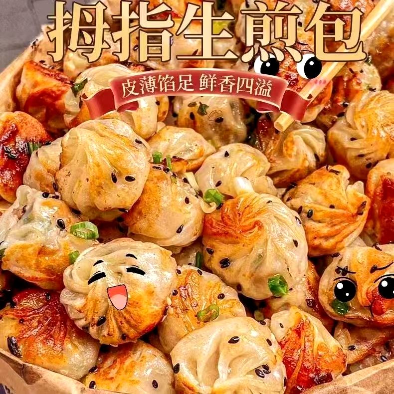 爆汁网红迷你拇指生煎包珍珠速冻半成品冷冻夜市摆摊包子商用批发