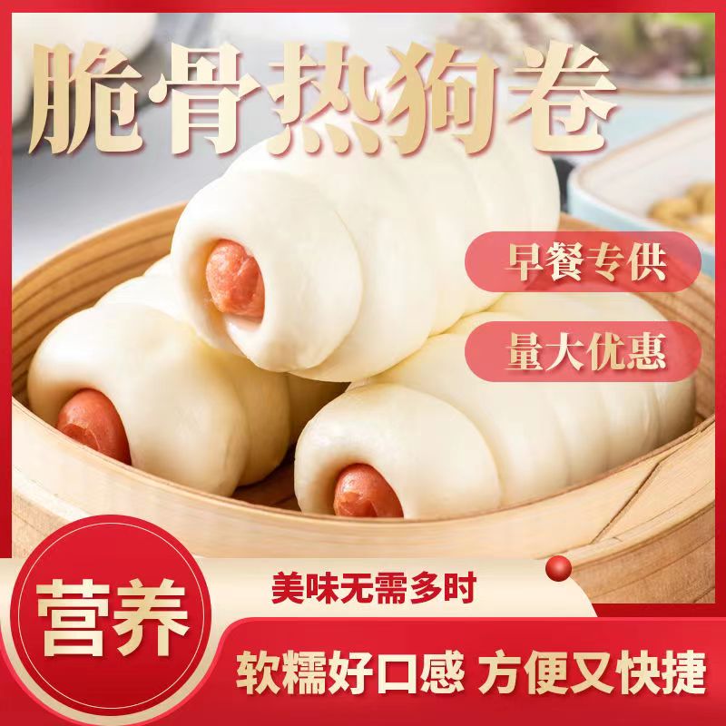 源润脆骨热狗卷营养儿童早餐馒头包子花卷速冻面点白玉夹心香肠包