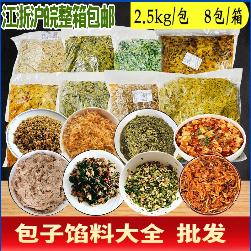 包子馅料大全商用半成品鲜猪肉馅早餐店水饺烧饼锅盔饺馅餐饮专用