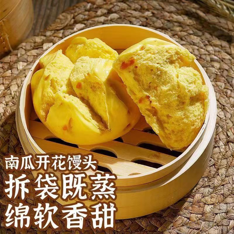 早餐食品即食南瓜开花馒头笑口大包广东速冻半成品茶楼面食点心