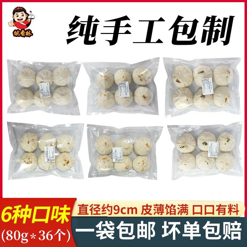 纯手工大包子36个加热即食速冻冷冻肉包子半成品家庭装素包早餐