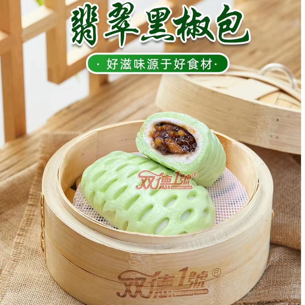 双德1号翡翠黑椒包早餐速冻广式下午早茶点心儿童早餐速食半成品