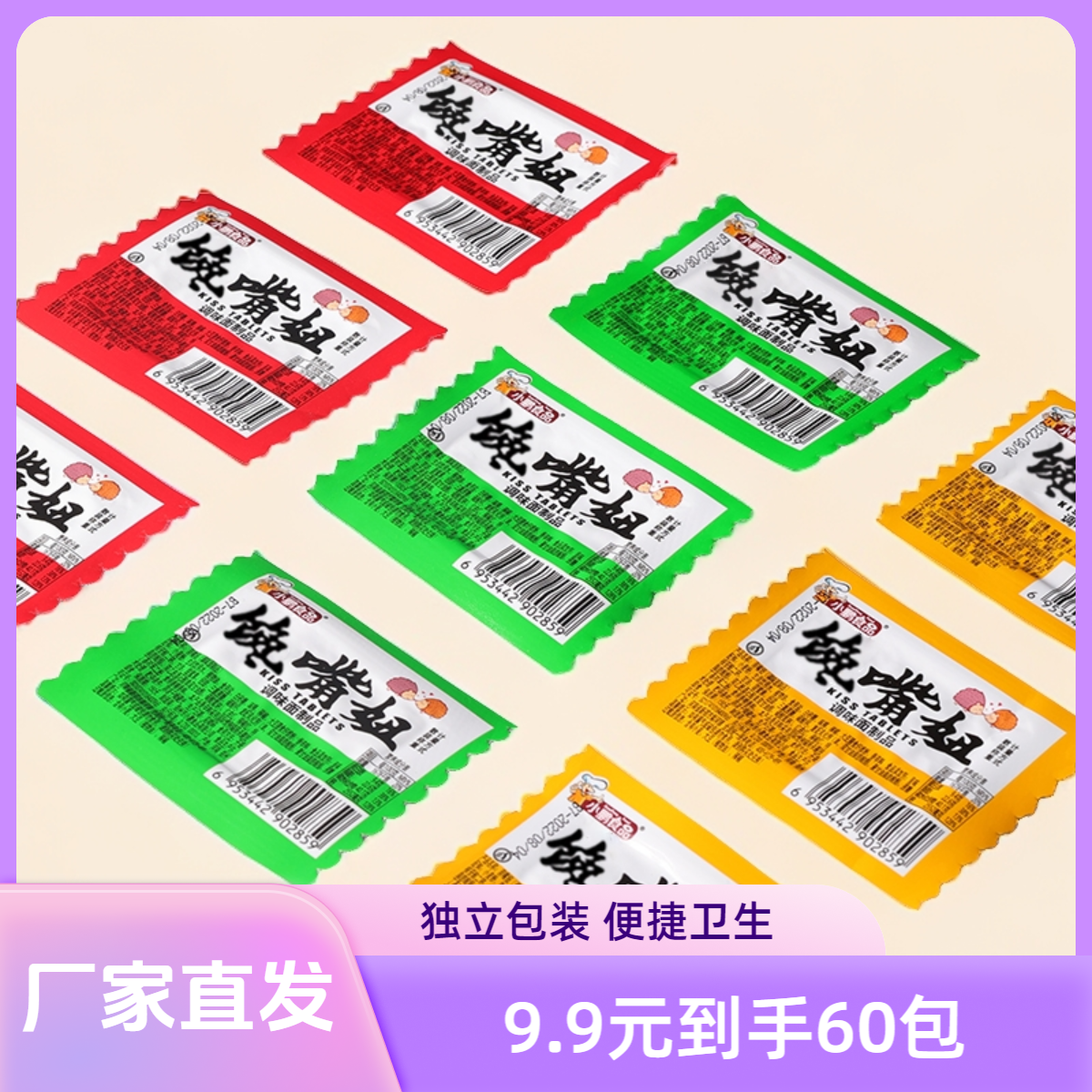 小鹏食品馋嘴妞网红辣条香辣休闲亲亲零食嘴烧-SSS