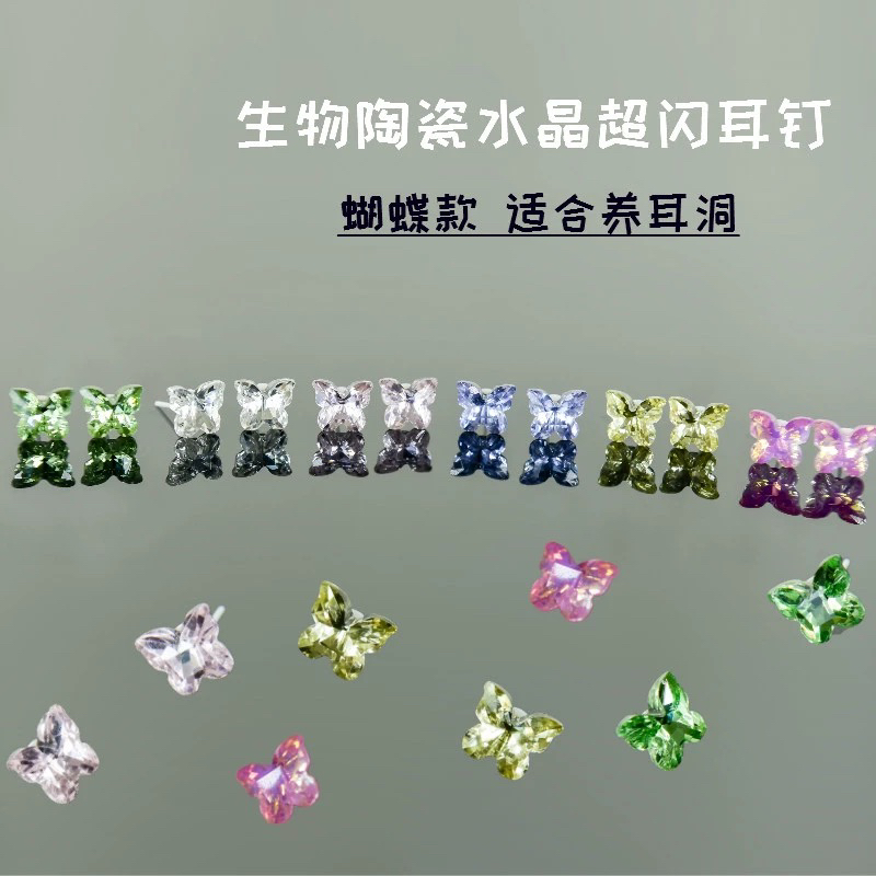 非金属玻璃耳饰 生物瓷高颜值彩色蝴蝶养耳针防敏精致ins超闪耳钉