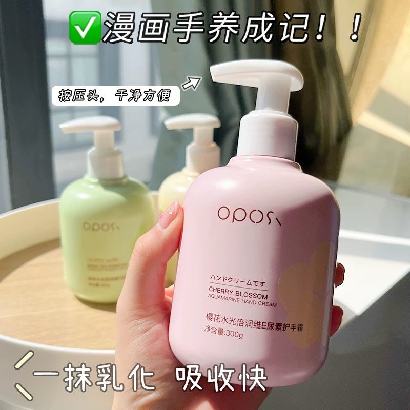 opos维E护手霜滋润保湿补水防干裂清爽留香官方正品