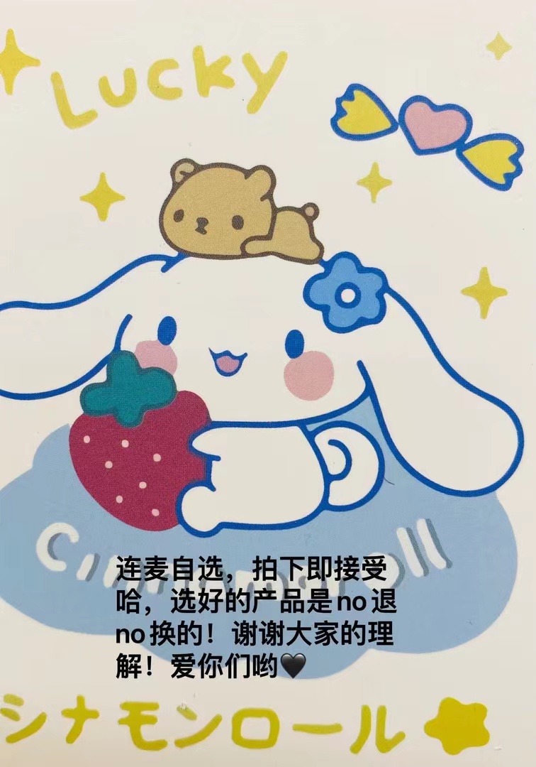 连麦自选包(卡通周边文具办公用品)一物一价直播间为主