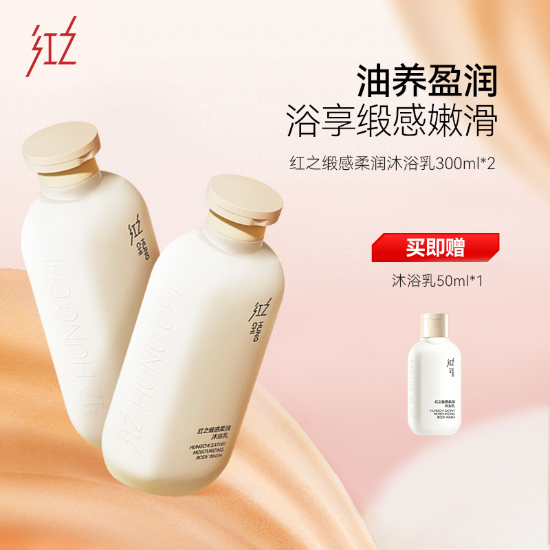HungChi红之缎感柔润沐浴乳瓶装清洁柔润滋养嫩肤美肌zb