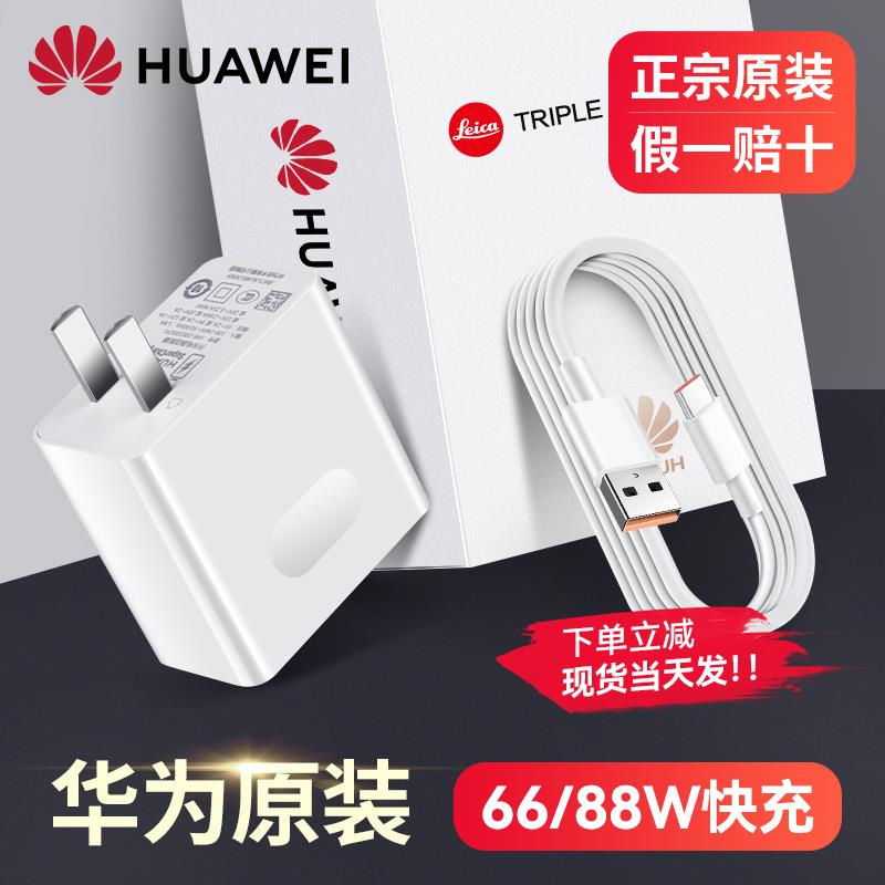 华为66W充电器线套原装正品88w超级快充mate60/50/40/30/20/P60/p