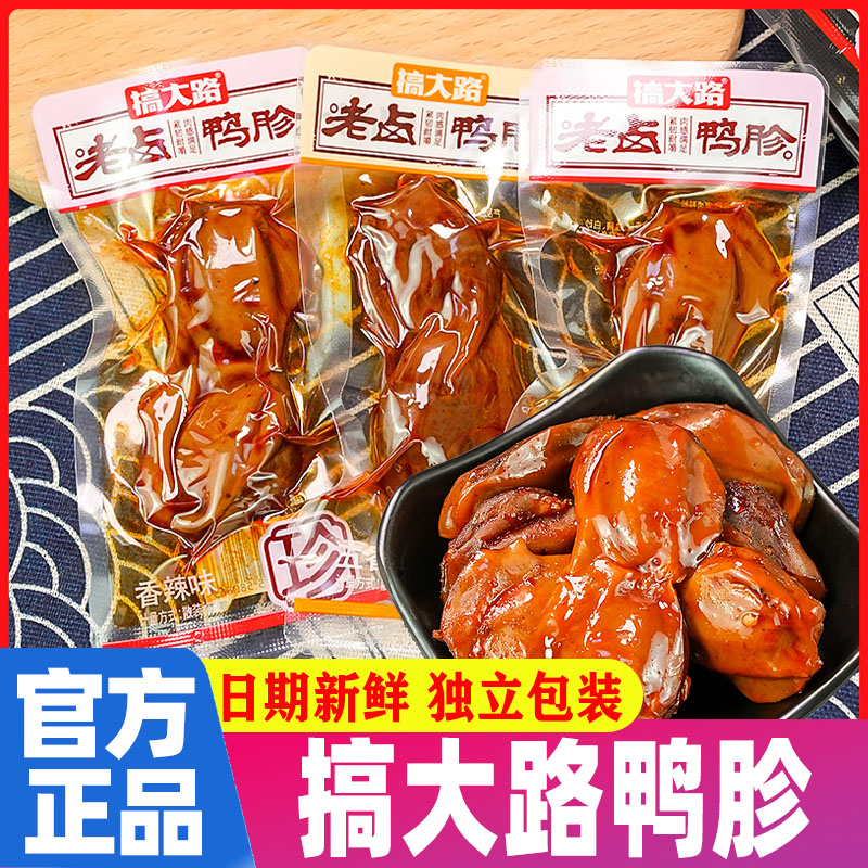搞大路鸭胗老卤鸭肫卤香辣即食零食卤味下酒卤菜肉类熟食休闲小吃