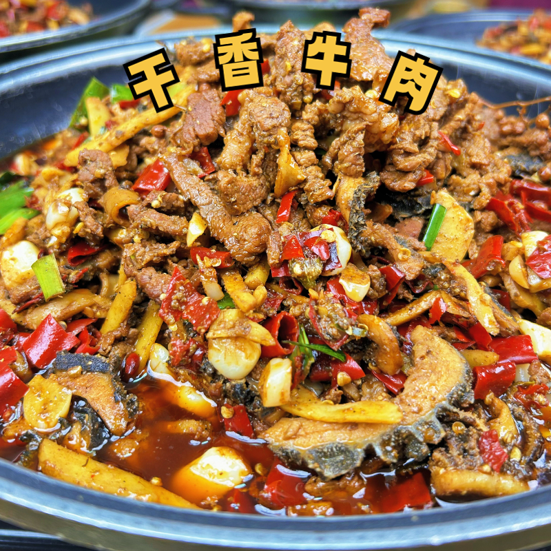 干锅牛肉贵州榕江特产正宗干锅忠诚从黎牛瘪爆炒干香牛肉包邮香辣