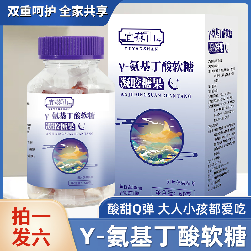 【到手六瓶】γ-氨基丁酸软糖60g *6瓶