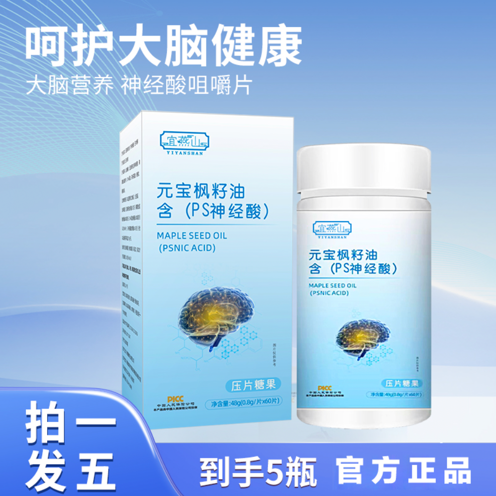 元宝枫籽油神经酸压片糖果60粒*5瓶