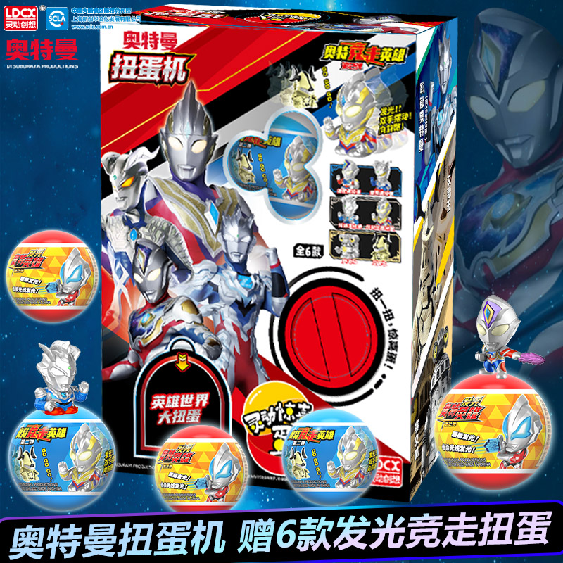 正版奥特曼惊喜扭蛋机玩具盲盒发光人偶抽奖球儿童男孩生日礼物