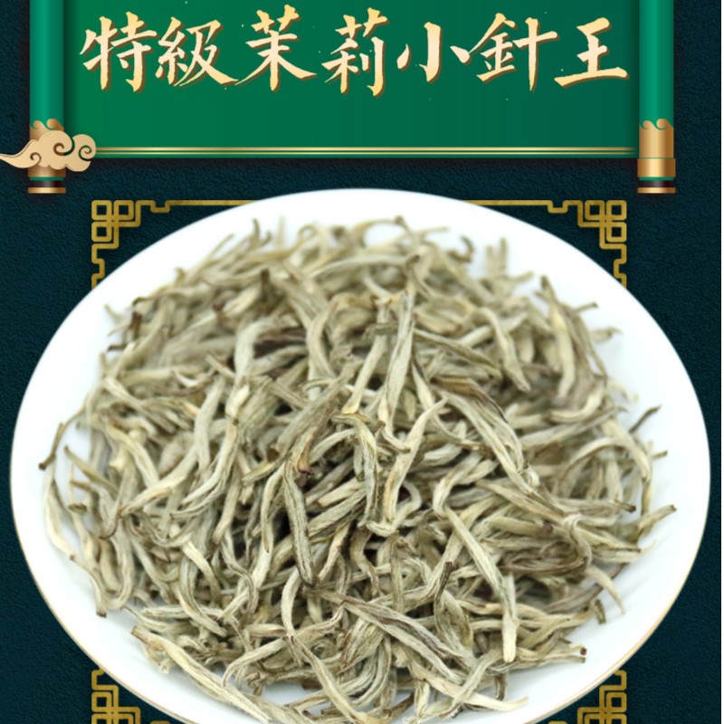 【十里香】茉莉福建小针王茉莉花茶小银针浓香冰糖口感