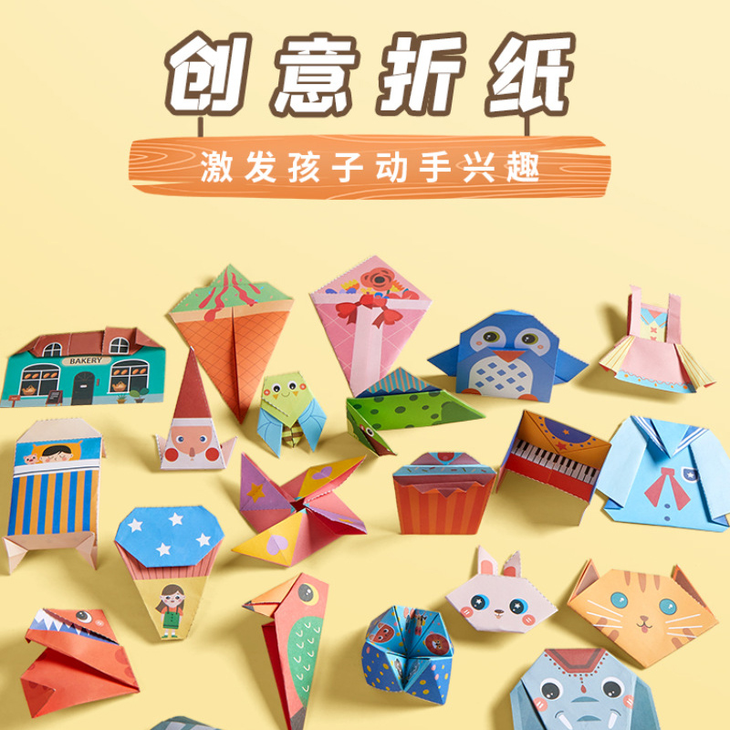 儿童折纸diy创意手工作品制作折纸专用纸3d立体纸幼儿园3-6岁宝宝