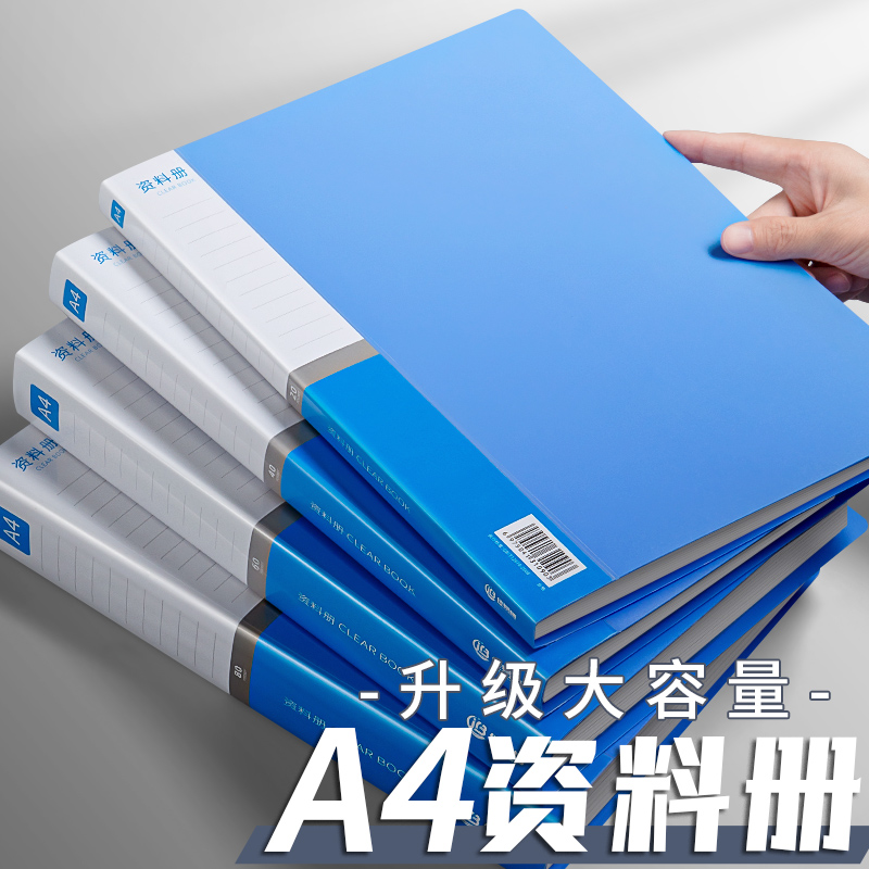 文件夹袋a4资料册透明插页资料收纳册资料夹档案整理办公用品活页