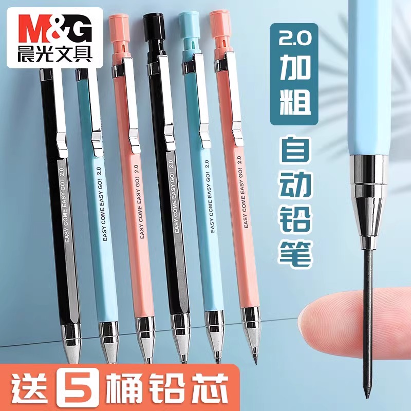 2.0自动铅笔学生无毒不断芯免削活动按动粗芯铅笔儿童自动笔