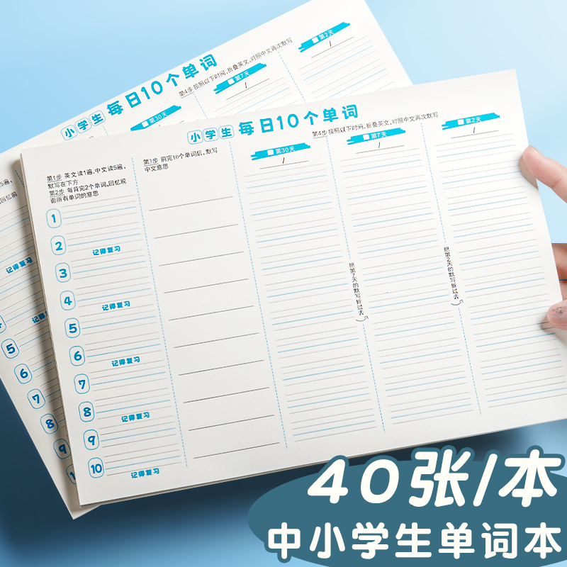 老师推荐英语单词记忆本速记本默写PEP每日10词本子艾宾浩斯记忆