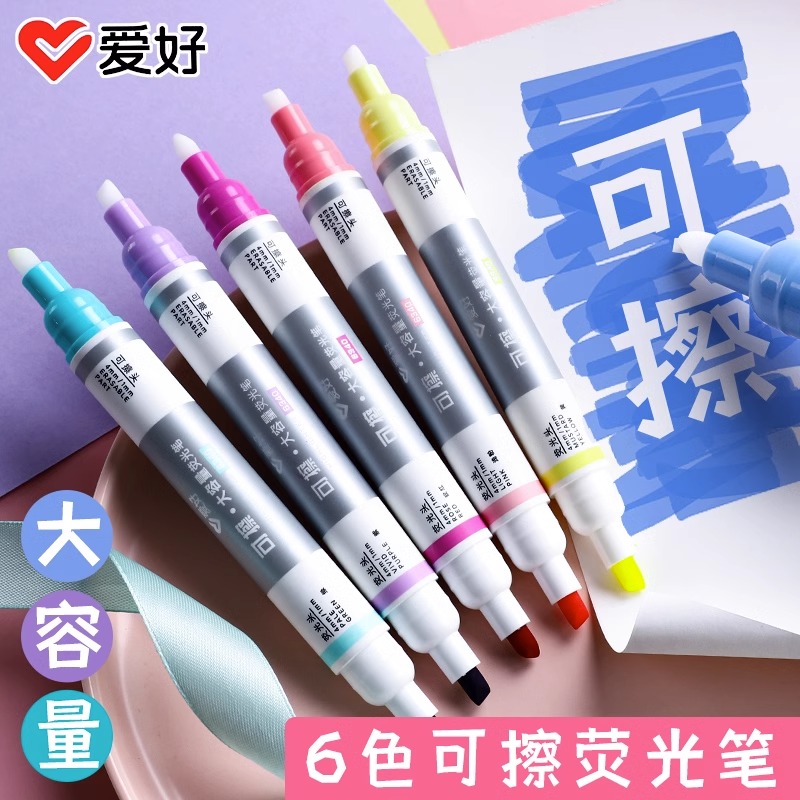 6支爱好可擦荧光笔标记笔学生用记号笔手账做笔记专用粗划重点